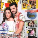 Vasiliki Troufakou, Yannis Tsimitselis, Kato Partali - 7 Days TV Magazine Cover [Greece] (16 May 2015)