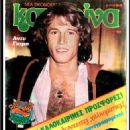 Andy Gibb - Katerina Magazine Cover [Greece] (19 June 1979)