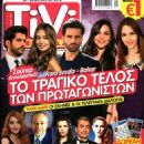 Ezgi Asaroglu, Burak Özçivit, Neslihan Atagül, Kaan Urgancioglu, Hazal Filiz Küçükköse - Tivi Sirial Magazine Cover [Greece] (20 August 2016)
