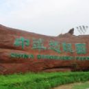 Parks in Changzhou