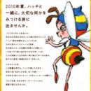 Konchuu monogatari Mitsubachi Hacchi: Yuuki no merodi