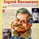 Sergey Nikonenko - TV Park Magazine Pictorial [Russia] (9 March 1998) - 454 x 603