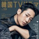 Hae-In Jung - Mokkan Magazine Cover [Japan] (October 2021)