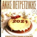Unknown - Akis Petretzikis Magazine Cover [Greece] (December 2020)