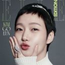 Kim Go-eun - Elle Magazine Cover [South Korea] (December 2024)