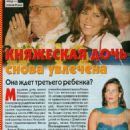 Princess Stephanie and Daniel Ducruet - Otdohni Magazine Pictorial [Russia] (10 June 1998)