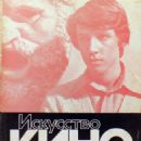 Dmitri Kharatyan - Iskusstvo Kino Magazine Cover [Soviet Union] (April 1977)