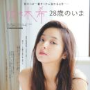Nozomi Sasaki - With Magazine Pictorial [Japan] (June 2016) - 454 x 605