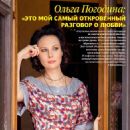 Olga Pogodina - 7 Dnej Magazine Pictorial [Russia] (2 May 2016) - 454 x 569