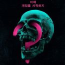Truth or Dare (2018)