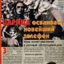 Zinaida Kirienko - Otdohni Magazine Pictorial [Russia] (14 October 1998) - 454 x 980