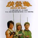 Films directed by Sammo Hung