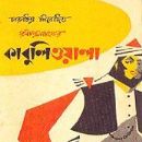 Bengali-language films by country