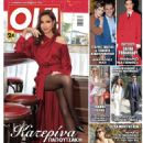 Katerina Papoutsaki - OK! Magazine Cover [Greece] (19 March 2025)