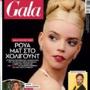 Anya Taylor-Joy - Gala Magazine Cover [Greece] (26 September 2021)