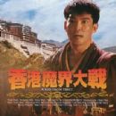 Xi Zang xiao zi