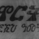 Ethiopian black-and-white films