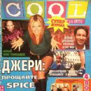Geri Horner - COOL Magazine Cover [Russia] (7 July 1998)
