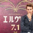 Austin Butler attends the 'Elvis' Press Junket in Tokyo, Japan - June 28th, 2022