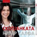 Filiz Ahmet - Tea Magazine Pictorial [Macedonia, Former Yugoslav Republic of] (18 January 2012) - 454 x 332