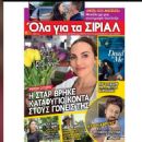 Meryem Uzerli - Ola Gia Ta Sirial Magazine Cover [Greece] (9 May 2020)