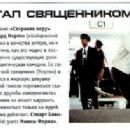 Keeping the Faith - Kino Park Magazine Pictorial [Russia] (March 2000)