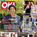 Alkisti Protopsalti - OK! Magazine Cover [Greece] (29 April 2020)