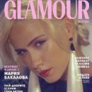 Maria Bakalova - Glamour Magazine Cover [Bulgaria] (October 2023)