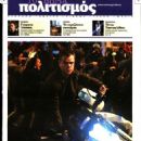 Matt Damon - Politismos Magazine Cover [Greece] (4 September 2016)