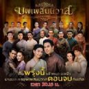 Thai speculative fiction television series