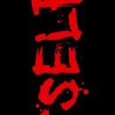 Fear Itself