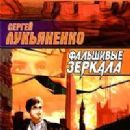 Novels by Sergey Lukyanenko