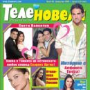 Mauricio Islas - Telenovelas Magazine Cover [Bulgaria] (February 2008)