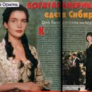 Julia Ormond - Otdohni Magazine Pictorial [Russia] (26 August 1998) - 454 x 313