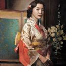 South Korean Movie Russian Coffee aka Gabi Posters and stills