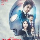 Shin Ultraman