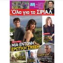 Daisy Edgar-Jones - Ola Gia Ta Sirial Magazine Cover [Greece] (3 October 2020)