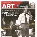 Mirka Papakonstantinou, Danis Katranidis - Art Magazine Cover [Greece] (31 March 2013)