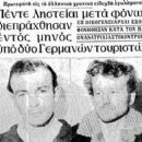 1969 murders in Greece