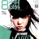 Momo Wu - Out of 8 Hours Magazine Cover [China] (September 2014)