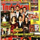 Maria Kitsou - Tiletheatis Magazine Cover [Greece] (2 July 2022)