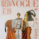 Jun Gong - Vogue Plus Magazine Cover [China] (October 2023)