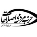 Iranian political party stubs