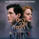We Were the Lucky Ones (2024) - 454 x 567