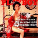 Playboy Magazine [Hong Kong] (September 1993)