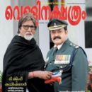 Vellinakshatram (magazine)