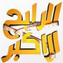 2009 Lebanese television series endings