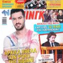 Yannis Tsimitselis, Kato Partali - TV Zaninik Magazine Cover [Greece] (14 June 2014)