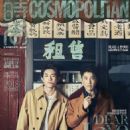 Gengxin Lin, Youting Zhao - Cosmopolitan Magazine Cover [China] (February 2018)