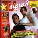 Maite Perroni - TV Sirial Magazine Cover [Greece] (28 February 2011)